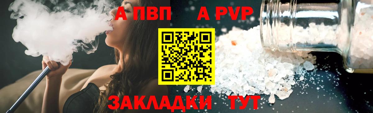 Зима  Alpha PVP Соль  Альфа ПВП Crystall  Вход с VPN 