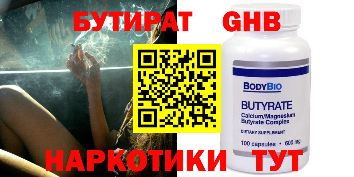 Зима  Бутират бутандиол  Вход с VPN 