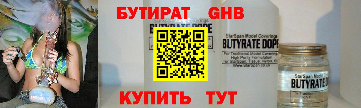 БУТИРАТ бутик Зима