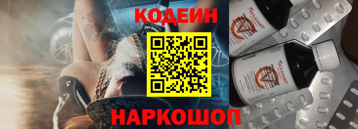 Кодеин напиток Lean (лин)  Вход с VPN  Зима  Кодеин напиток Lean (лин) 