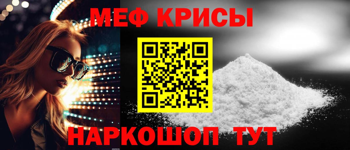 Меф мяу мяу мука Зима